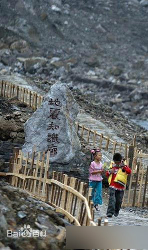 東河口地震遺址公園