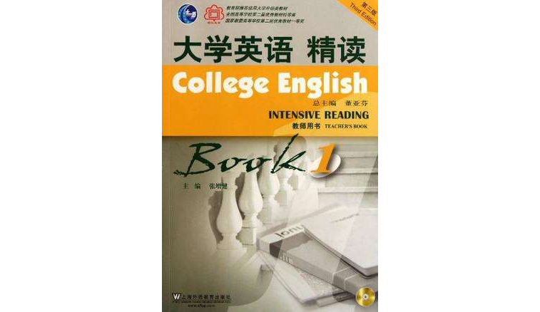 大學英語精讀-1-第三版-教師用書-附光碟