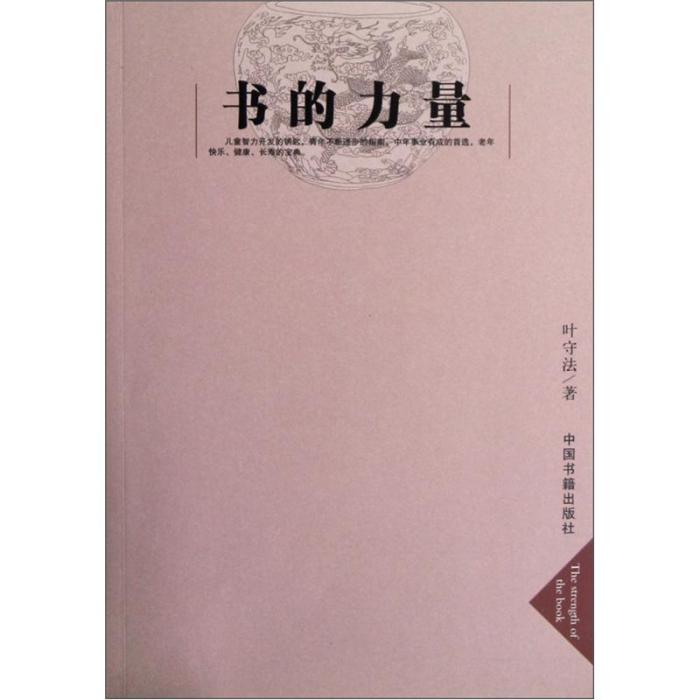 書的力量