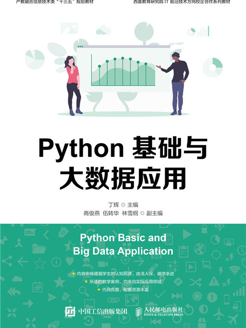 Python基礎與大數據套用