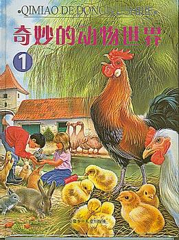 奇妙的動物世界