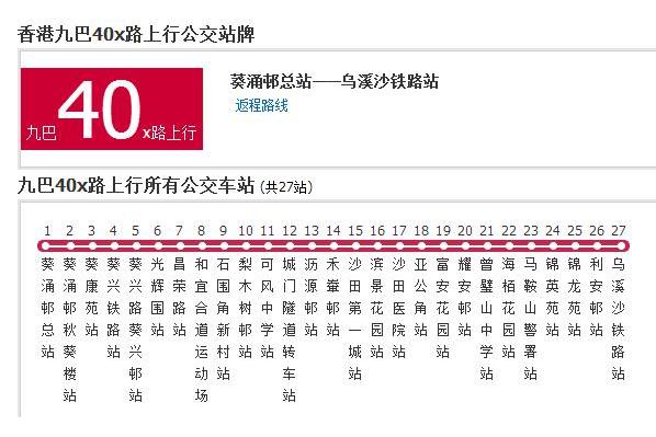 香港公交九巴40x路