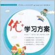 優+學習方案·基礎練習·能力測試（7年級上冊）