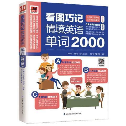 看圖巧記情境英語單詞2000