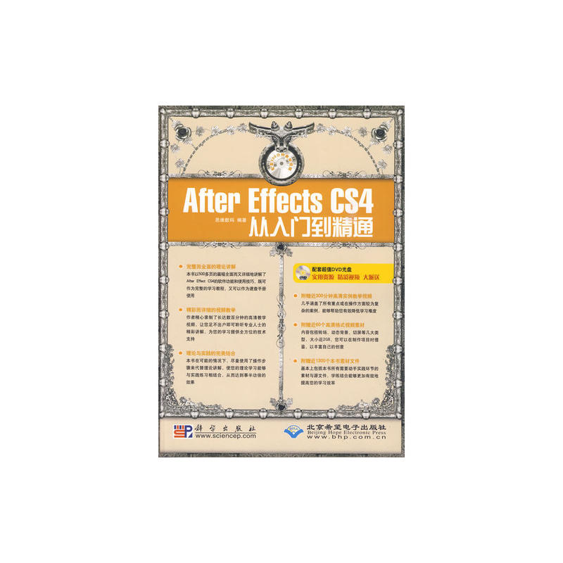 AfterEffectscs4從入門到精通(科學出版社出版的圖書)