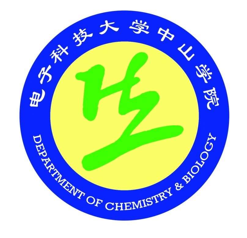 電子科技大學中山學院化學與生物工程學院