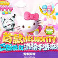 HelloKitty快樂消