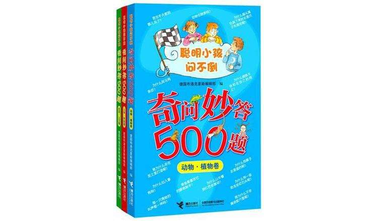 奇問妙答500題