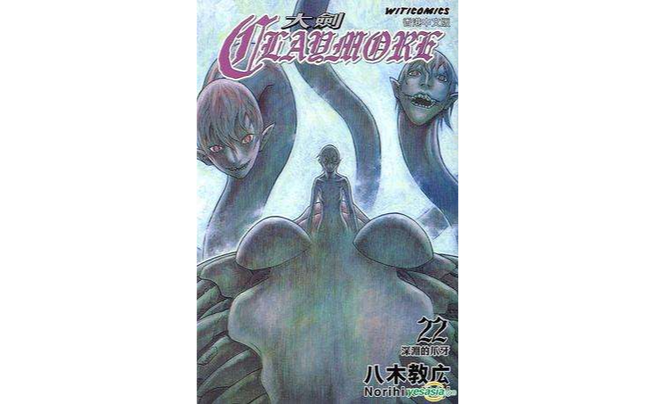 Claymore 大劍 (Vol.22)