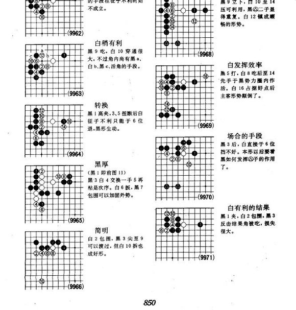 圍棋定式