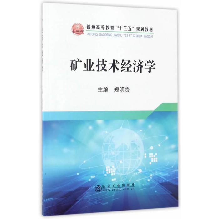 礦業技術經濟學