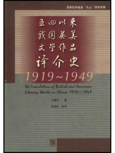 五四以來我國英美文學作品譯價史