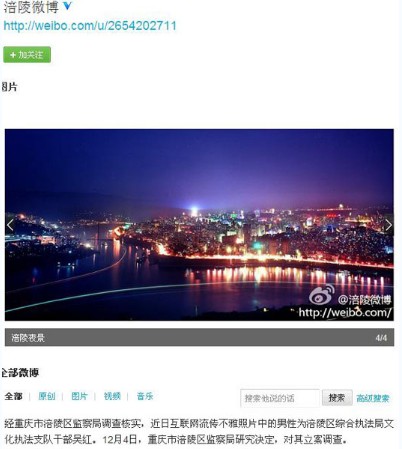 重慶涪陵區官方微博