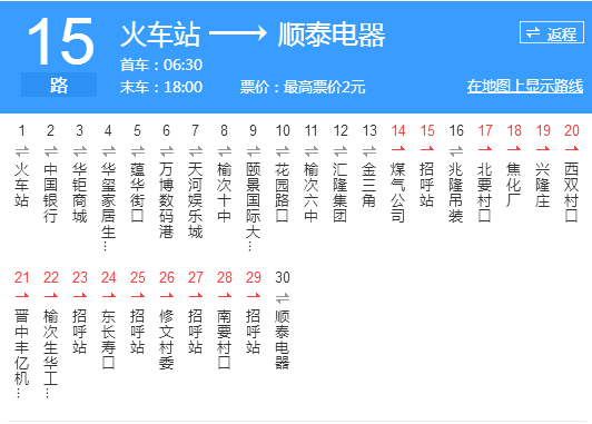 晉中公交15路