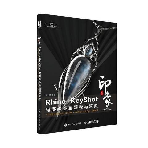 新印象Rhino+KeyShot寫實級珠寶建模與渲染