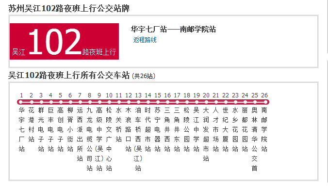 蘇州公交吳江102路夜班
