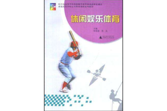 休閒娛樂體育2003