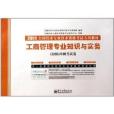 2011全國經濟專業技術資格考試專用教材：工商管理專業知識與實務衝刺考試卷