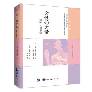 女性的力量(2017年世界圖書出版公司出版圖書)