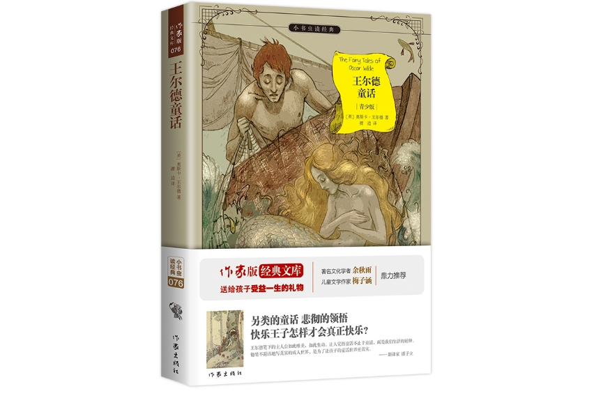 王爾德童話(2015年12月作家出版社出版的圖書)