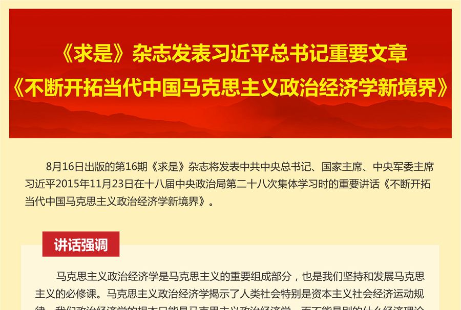 不斷開拓當代中國馬克思主義政治經濟學新境界