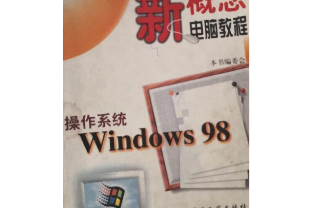 作業系統WINDOWS98