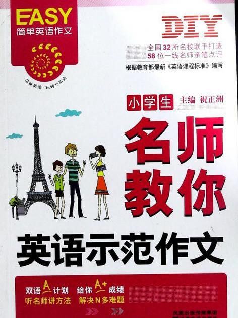 中學生英語示範作文(2008年江蘇文藝出版社出版的圖書)