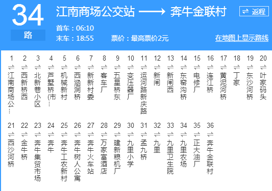 常州公交34路