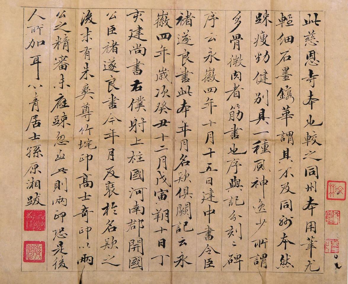 孫原湘書札