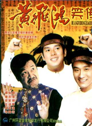 曾志偉(Eric Tsang)