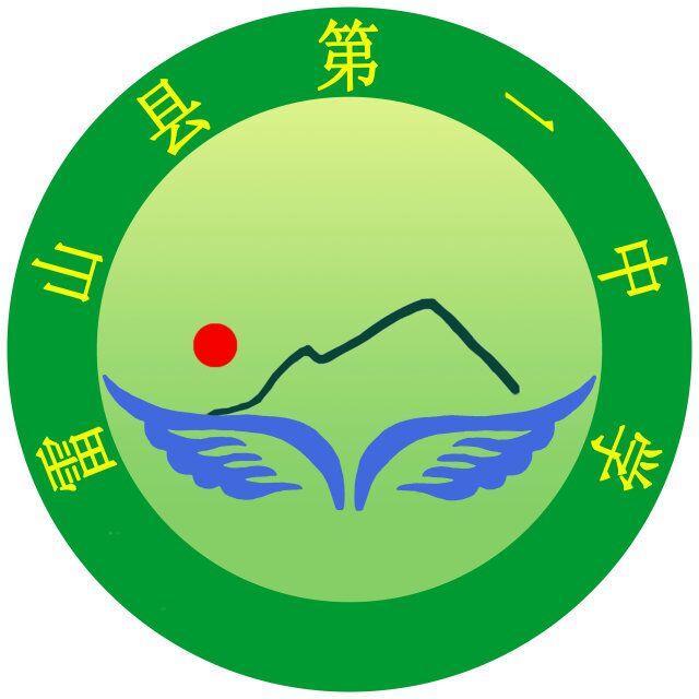 雷山縣第一中學