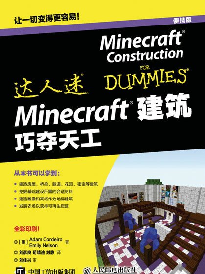 Minecraft建築：巧奪天工