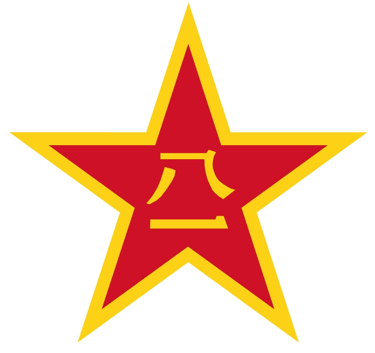 省軍區