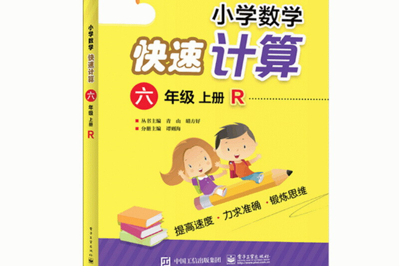 國小數學快速計算六年級上冊 R