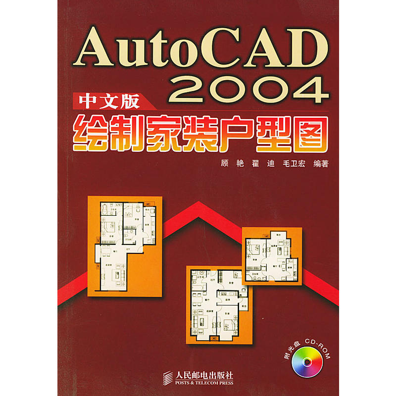 AutoCAD 2004中文版繪製家裝戶型圖