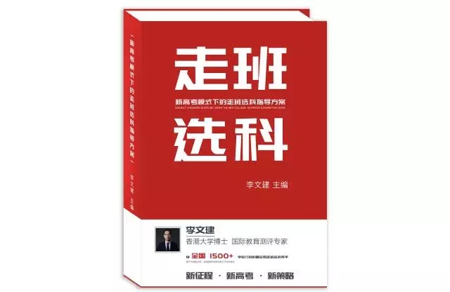 新高考模式下的走班選科指導方案