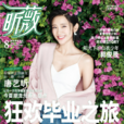 昕薇(《昕薇》雜誌)