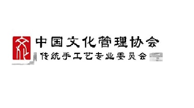 中國文化管理協會傳統手工藝專業委員會