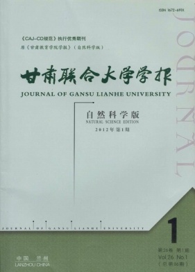 甘肅聯合大學學報