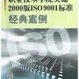 職業技術學院實施2000版ISO9001標準經典案例