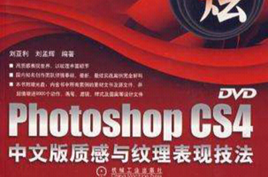 Photoshop CS4中文版質感與紋理表現技法