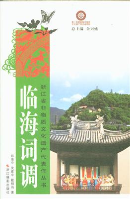 臨海詞調相關書籍