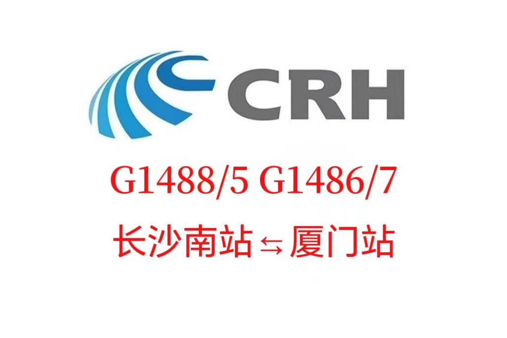 G1488/1485次列車