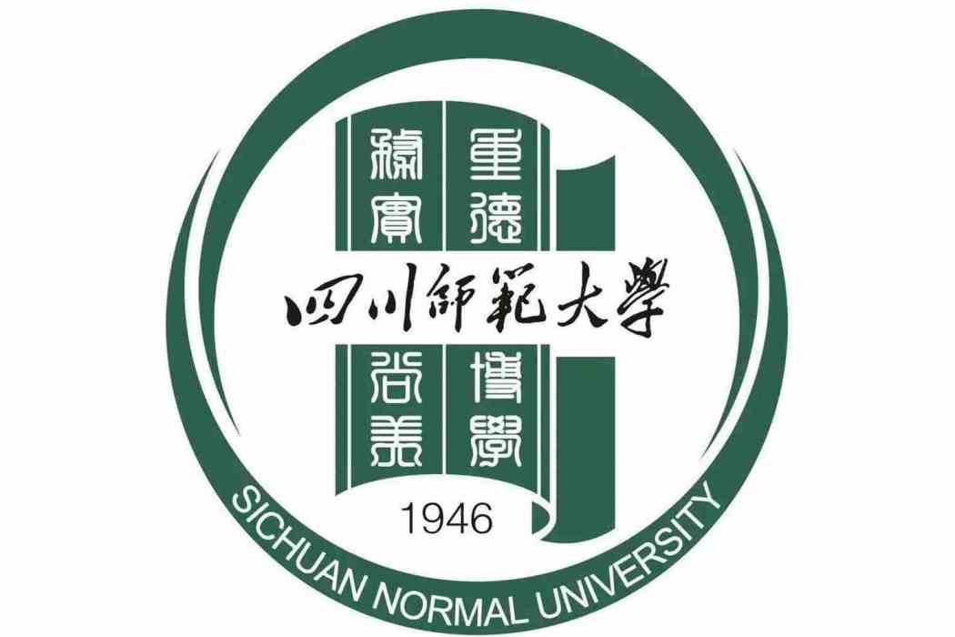 四川師範大學哲學研究所