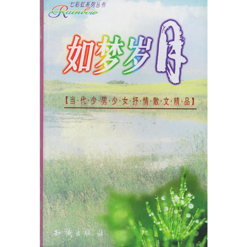 七彩虹系列叢書