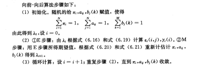 廣義向前向後算法