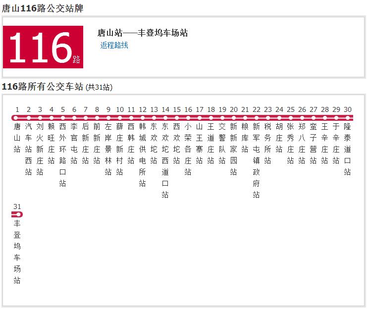 唐山公交116路