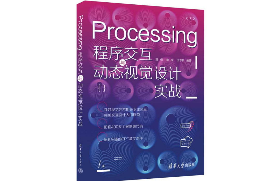 Processing程式互動與動態視覺設計實戰