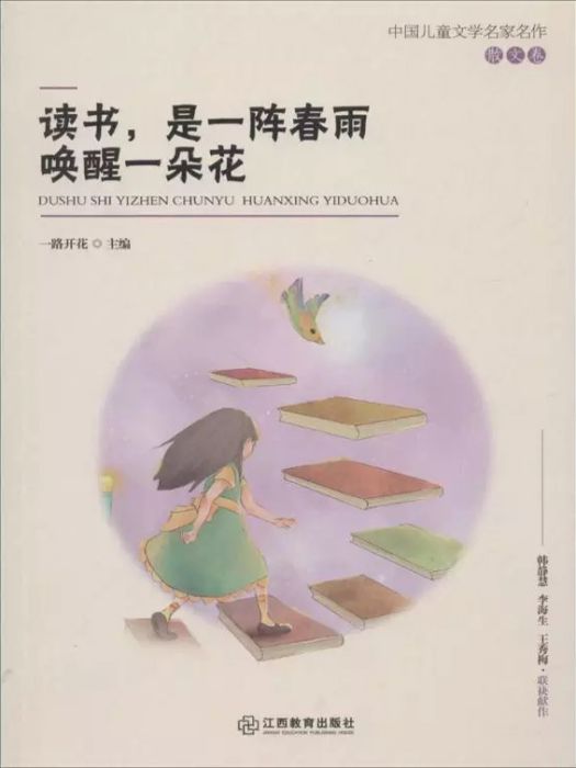 讀書，是一陣春雨喚醒一朵花(一路開花所著小說)