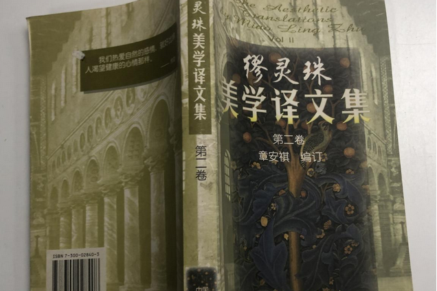 繆靈珠美學譯文集（第二卷）(1998年中國人民大學出版社出版的圖書)